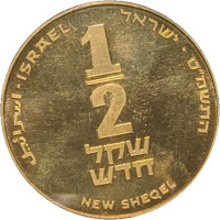 1/2 New Sheqel Israel KM#159p. Obverse