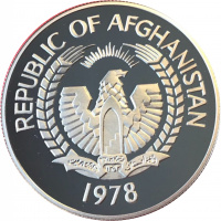 250 Afghanis Afghanistan KM#1017. Reverse