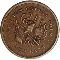 10 Cash Fukien Province Y#379. Obverse