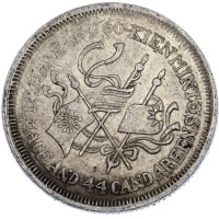 20 Cents Fukien Province Y#381.2. Obverse