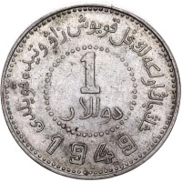 Dollar, Yuan Sinkiang Province Y#46. Obverse