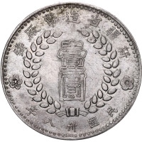 Dollar, Yuan Sinkiang Province Y#46. Reverse
