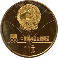 Yuan People's Republic KM#21. Obverse