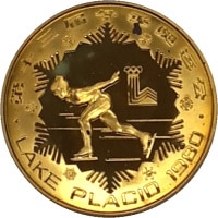 Yuan People's Republic KM#22. Reverse