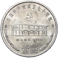Yuan People's Republic KM#342. Obverse
