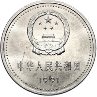 Yuan People's Republic KM#342. Reverse